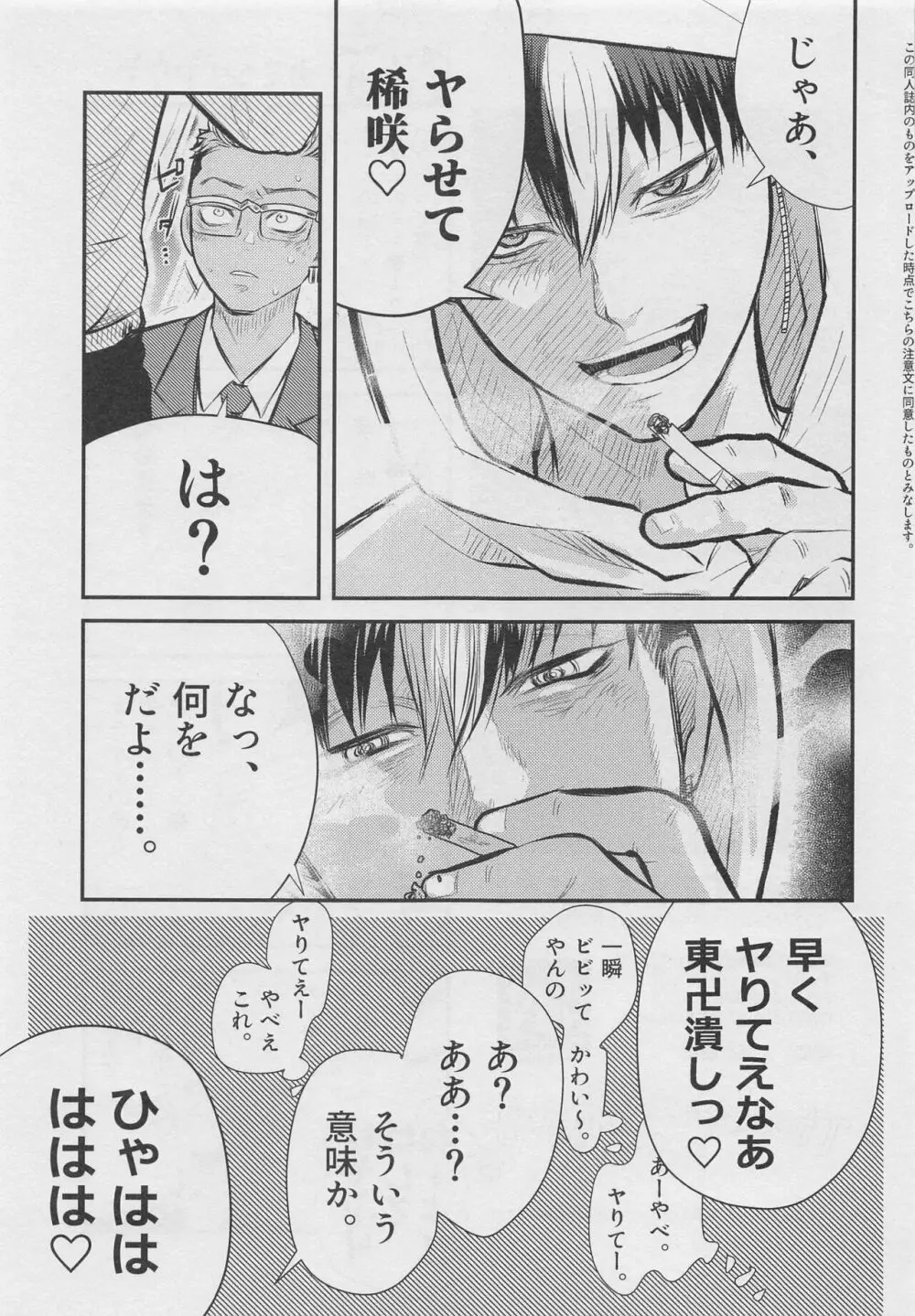 ギブ・モアナイトメア Page.38