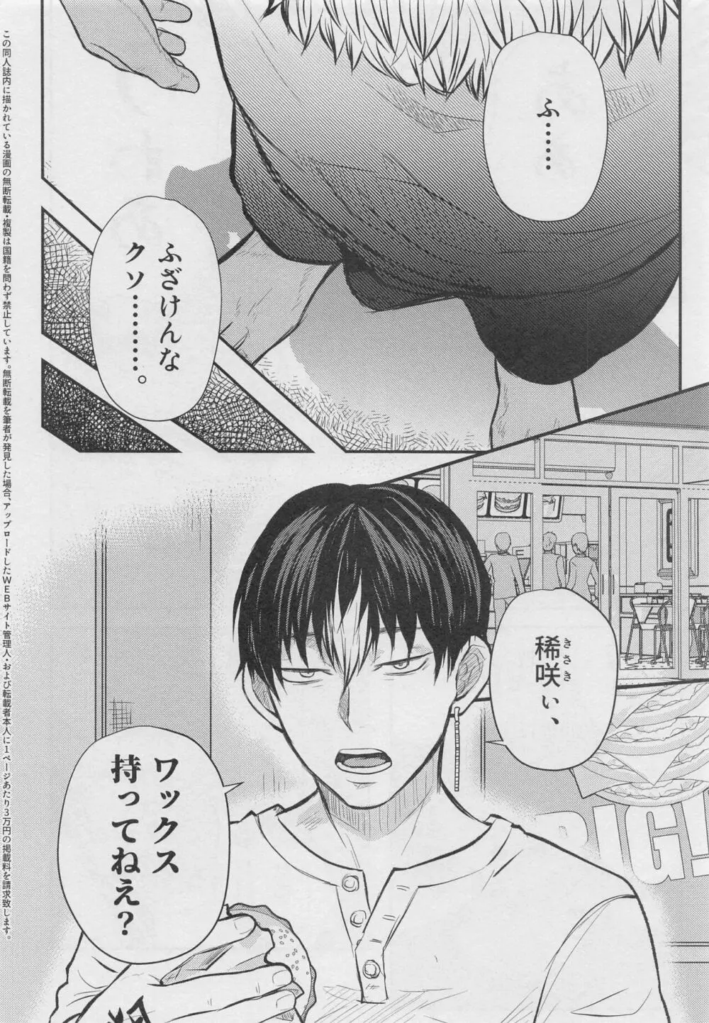 ギブ・モアナイトメア Page.5