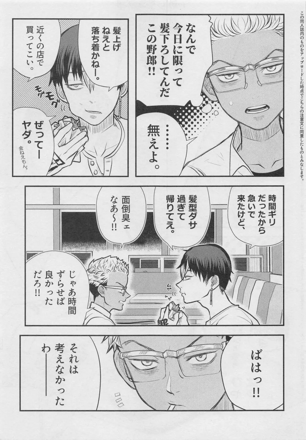 ギブ・モアナイトメア Page.6