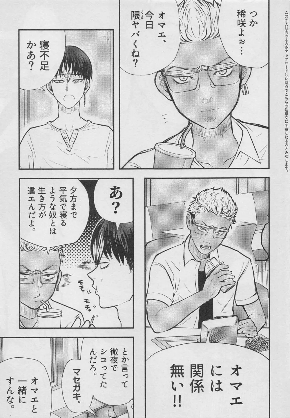 ギブ・モアナイトメア Page.8