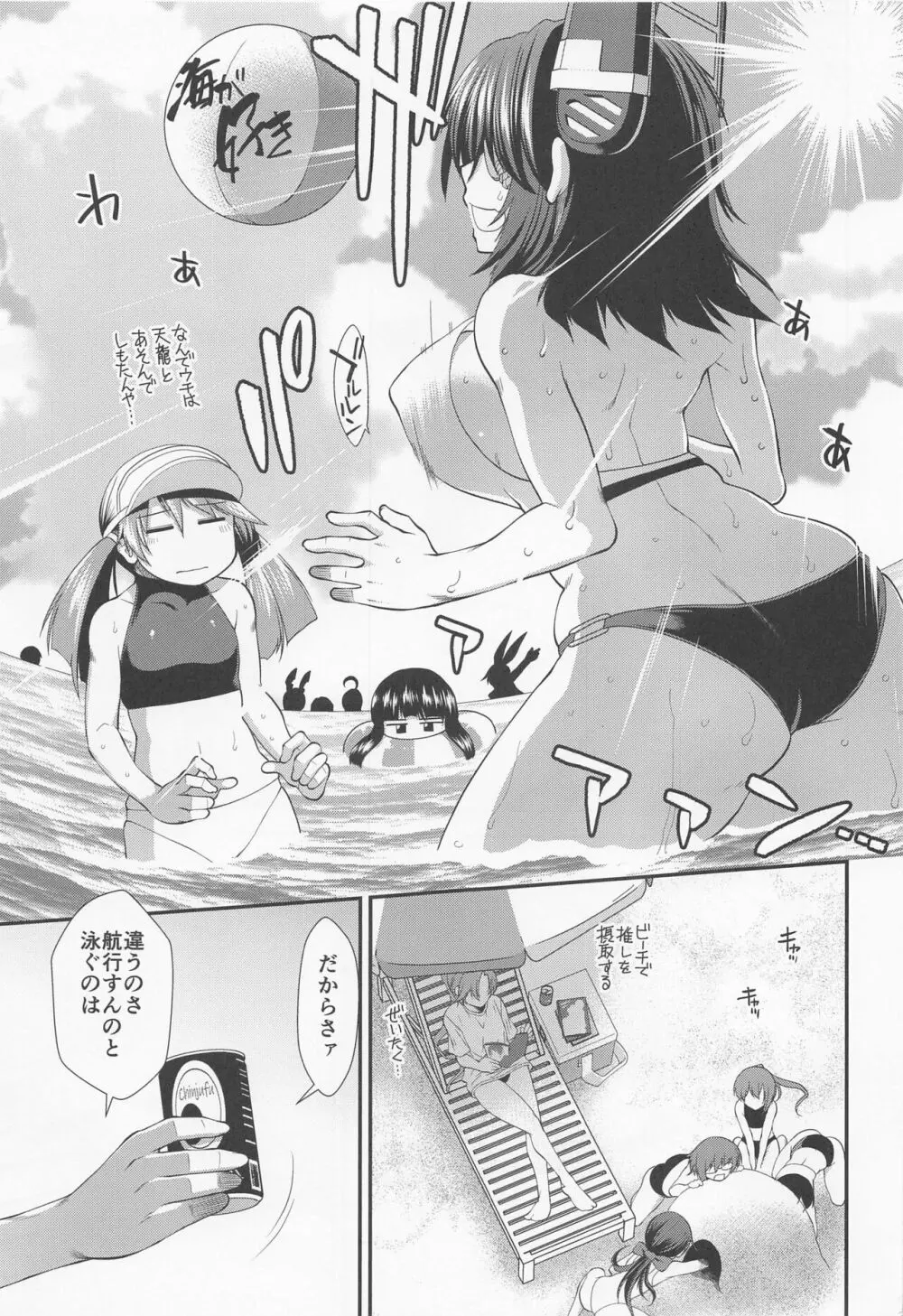 龍田わんとあそぼ! Page.2