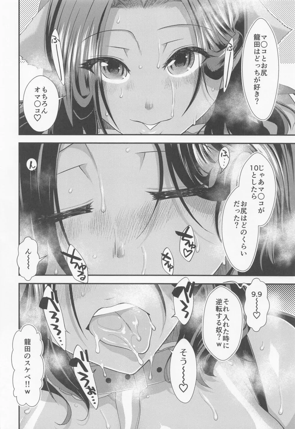 龍田わんとあそぼ! Page.29