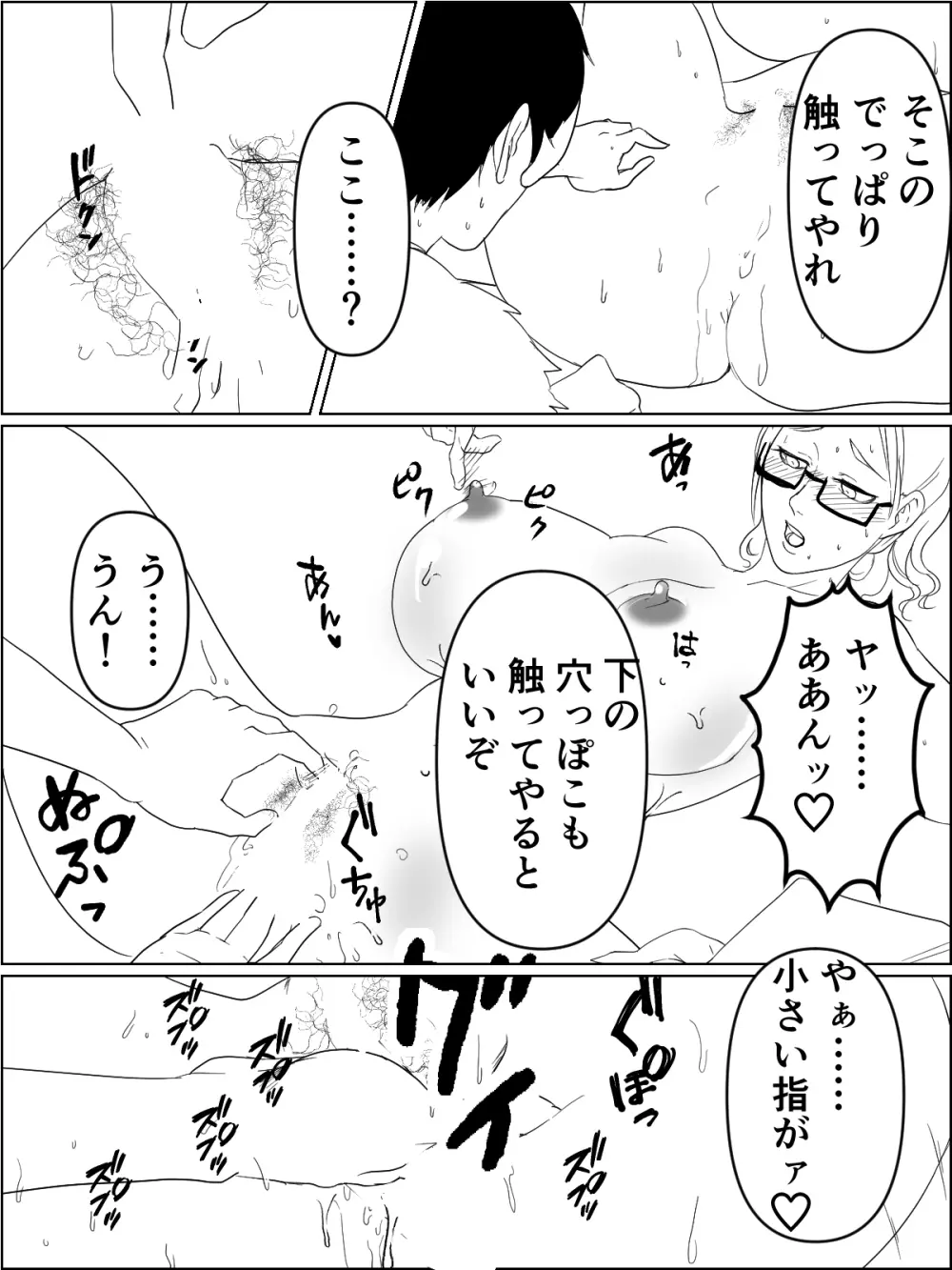 おねニエ。人妻巫女さんと孕ませ筆下ろし Page.13