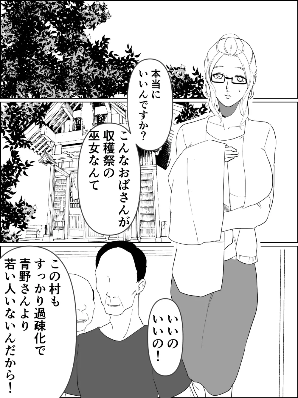 おねニエ。人妻巫女さんと孕ませ筆下ろし Page.2