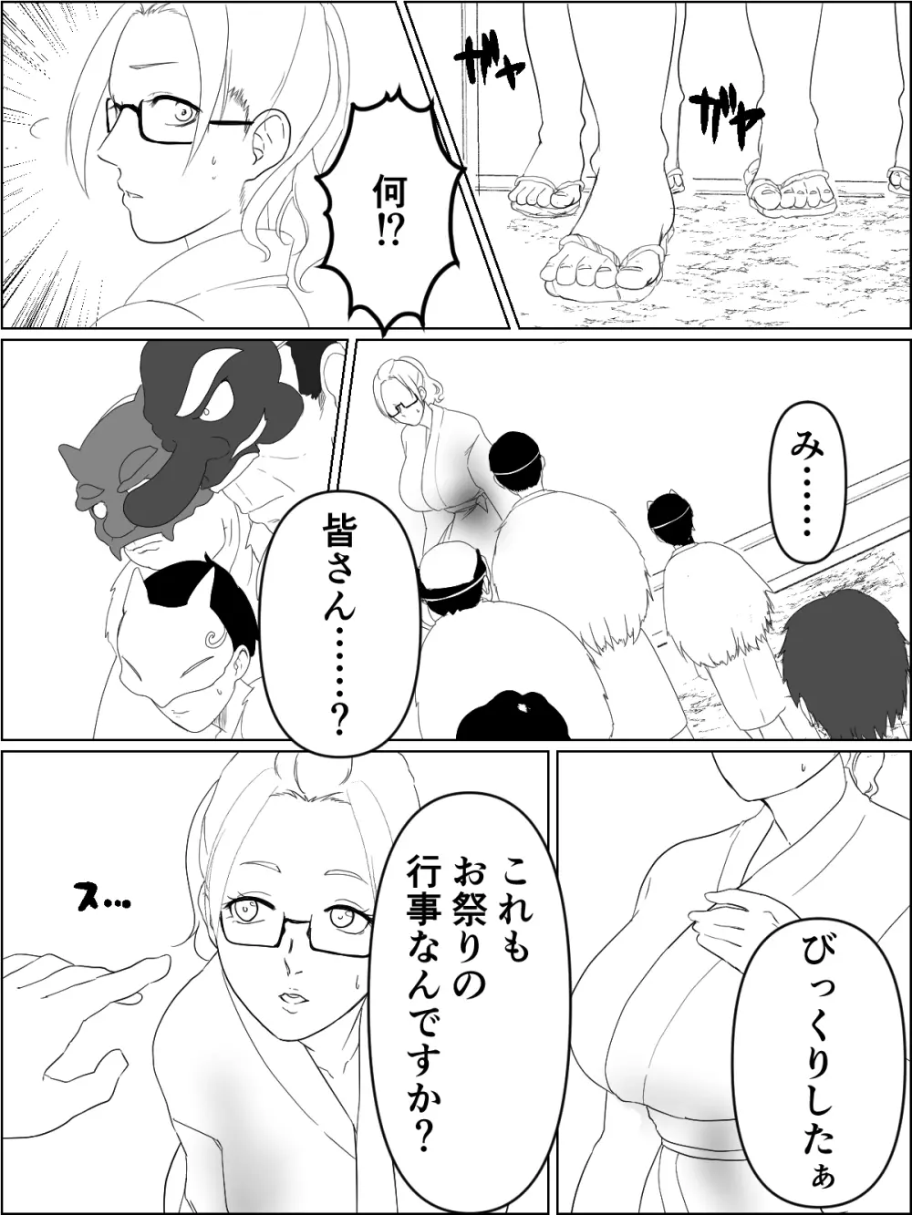 おねニエ。人妻巫女さんと孕ませ筆下ろし Page.7