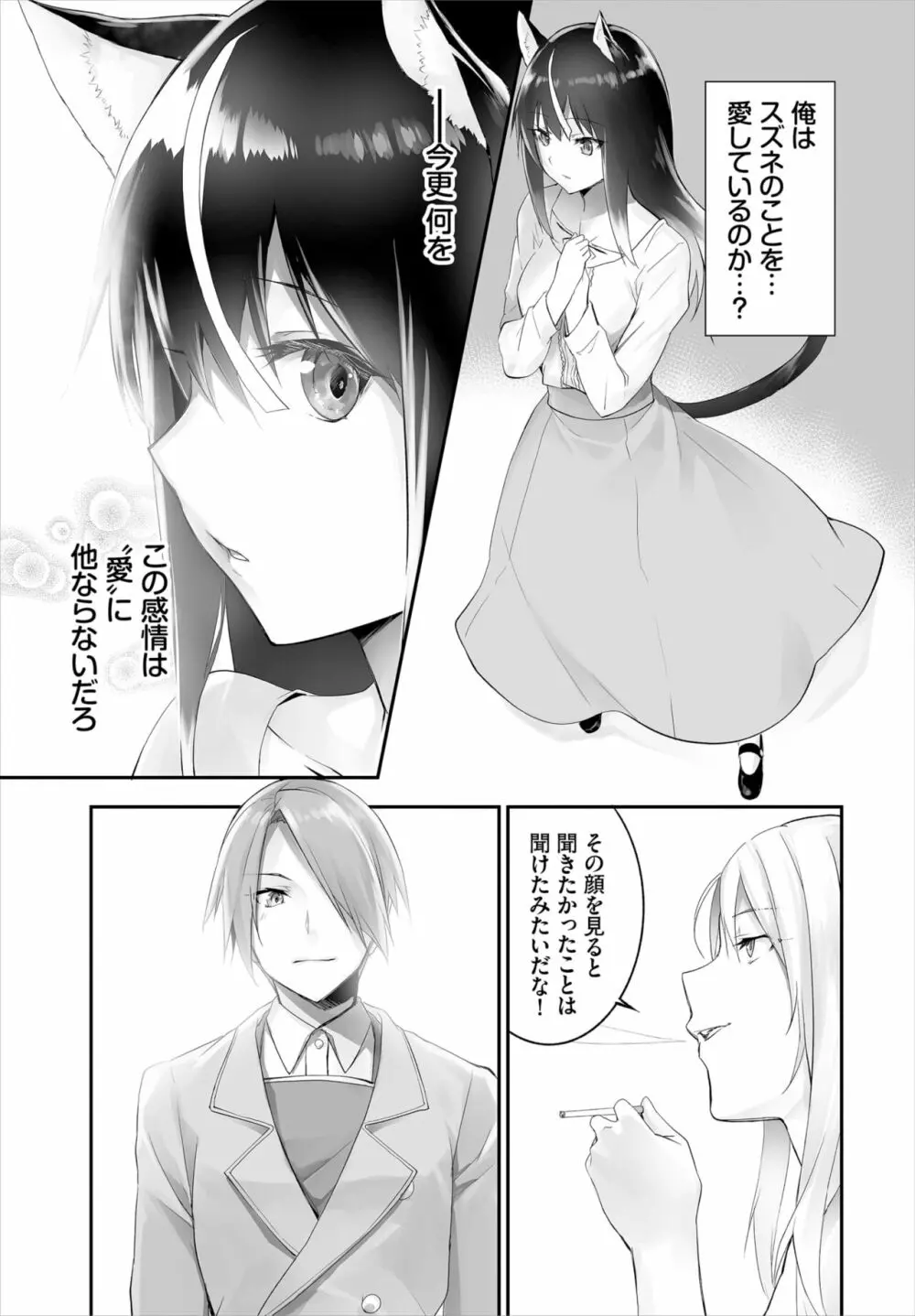 愚か者は猫耳奴隷に依存する～初めての調教生活～ 01-18 Page.259