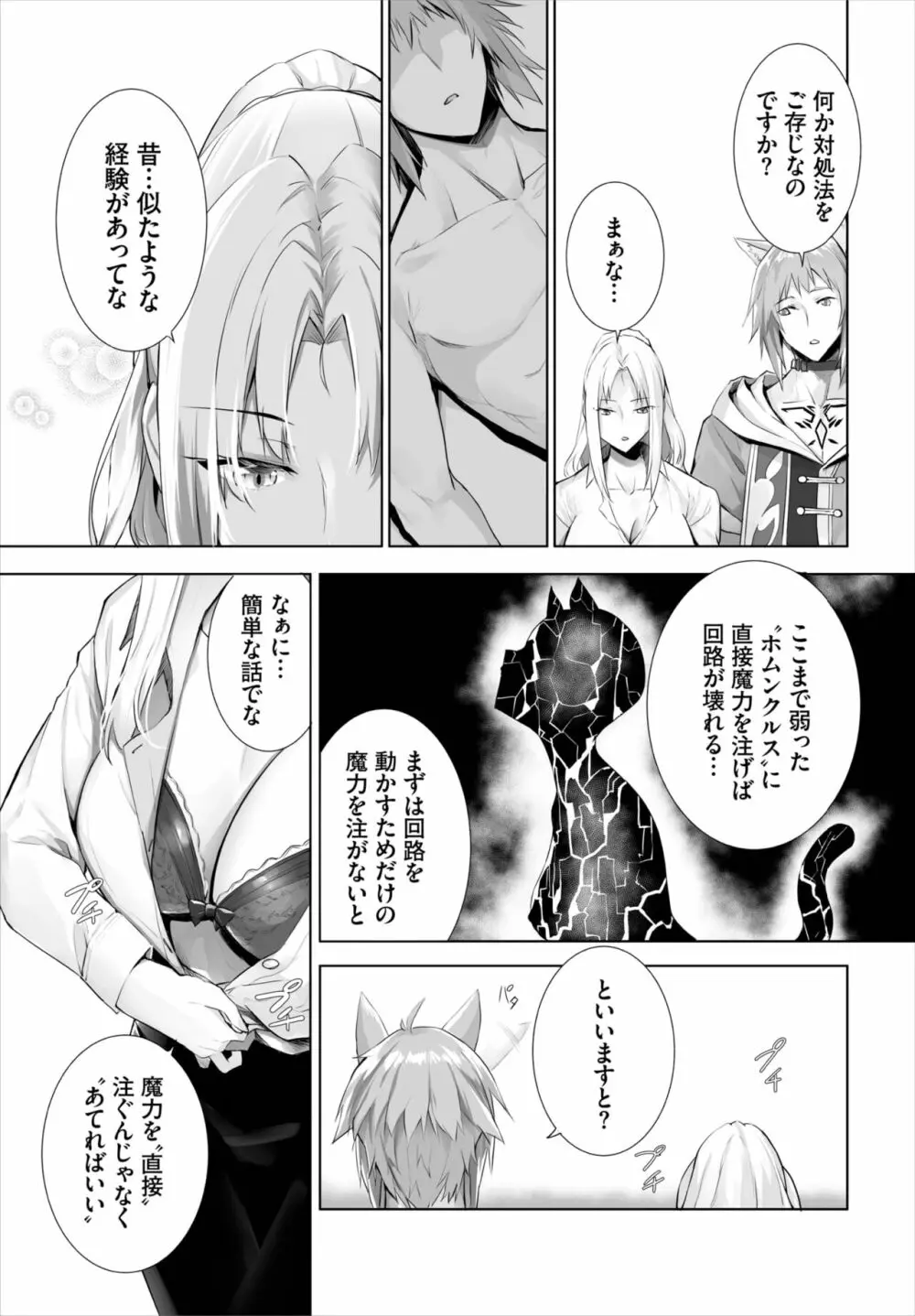 愚か者は猫耳奴隷に依存する～初めての調教生活～ 01-18 Page.356