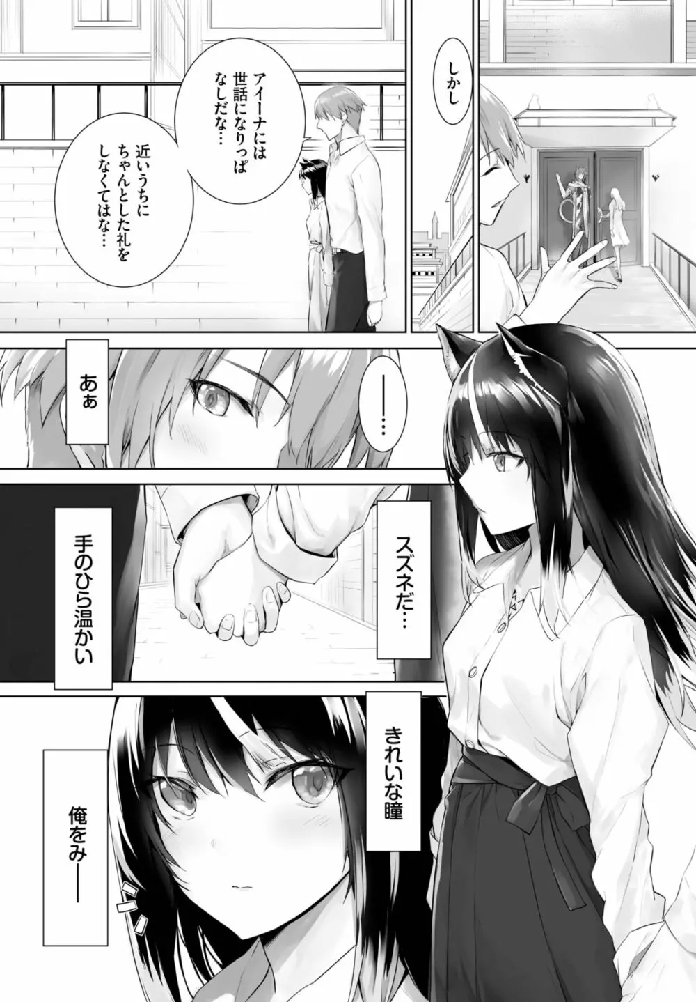 愚か者は猫耳奴隷に依存する～初めての調教生活～ 01-18 Page.379