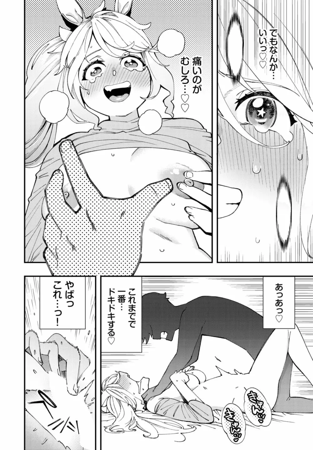 ダスコミ Vol.22 Page.105