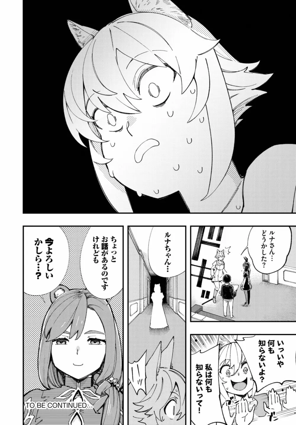 ダスコミ Vol.22 Page.111