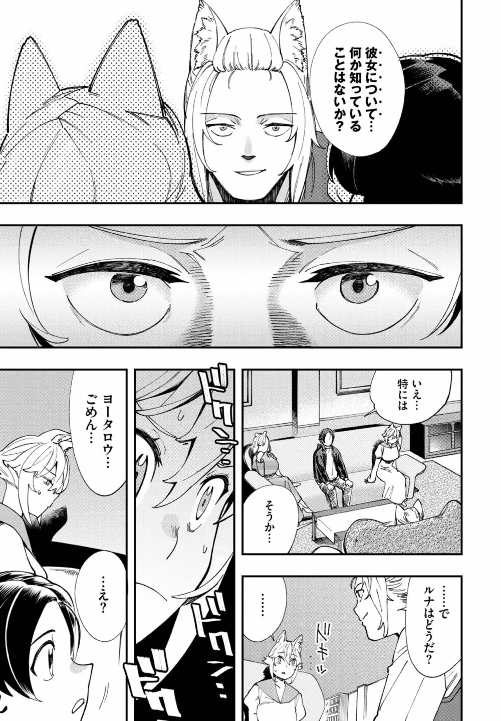 ダスコミ Vol.22 Page.116