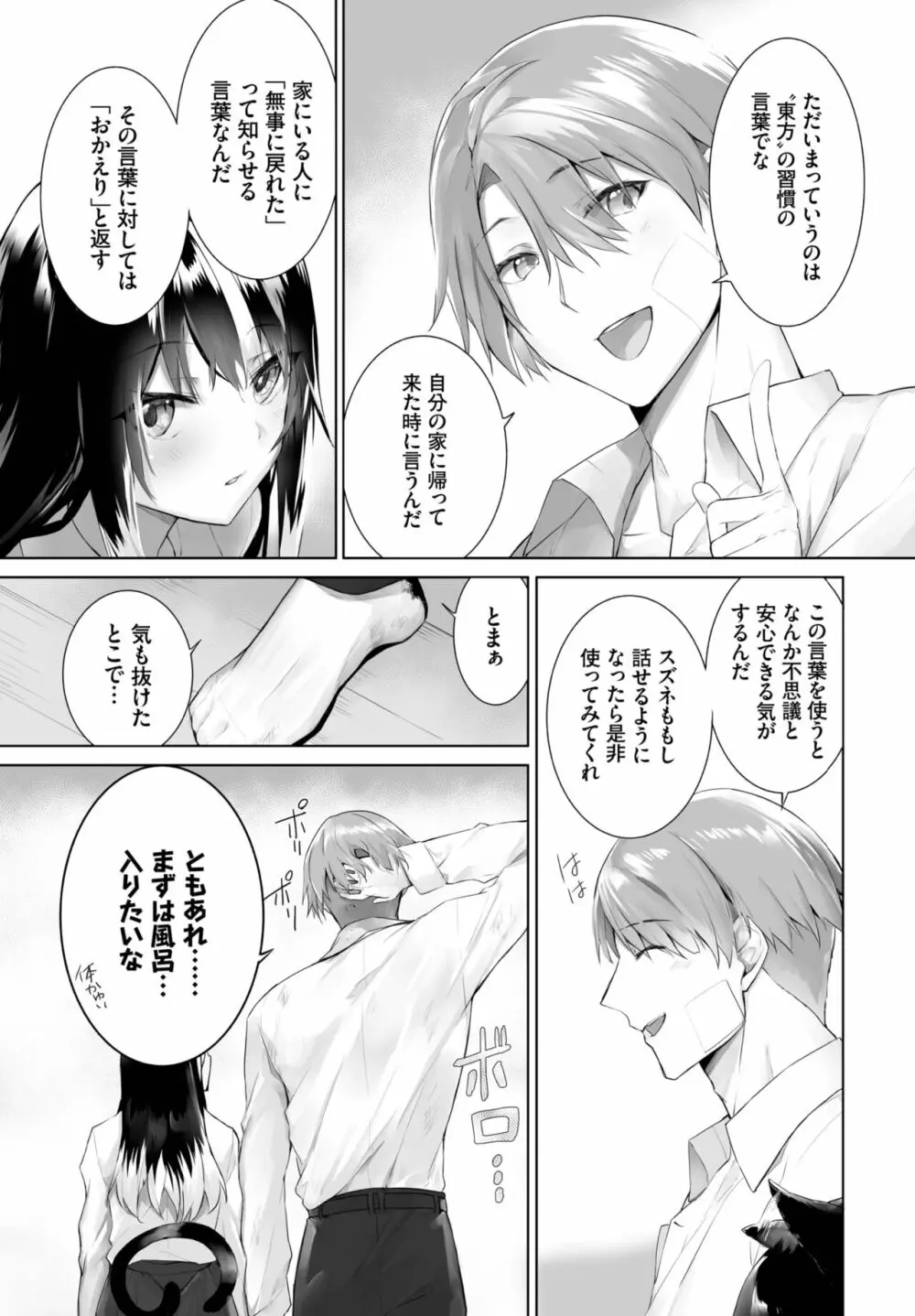 ダスコミ Vol.22 Page.31