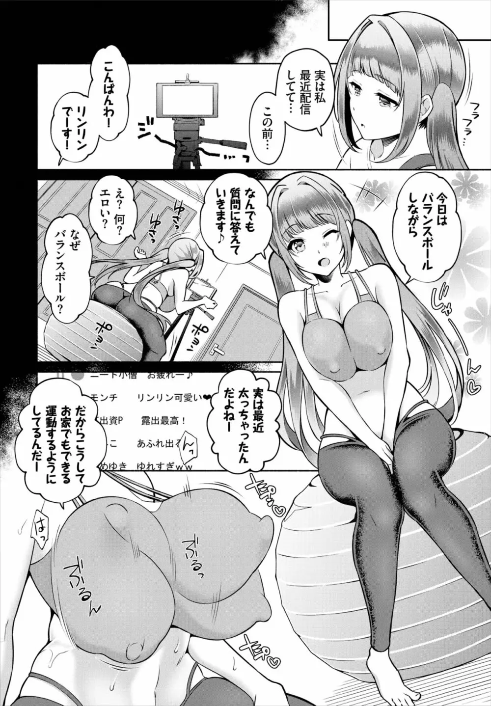 ダスコミ Vol.22 Page.82