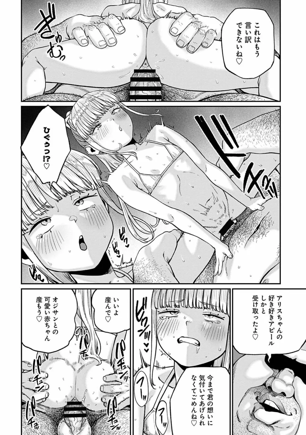 ユニークジョブ【種付けおじさん】を獲得しました 9 Page.18