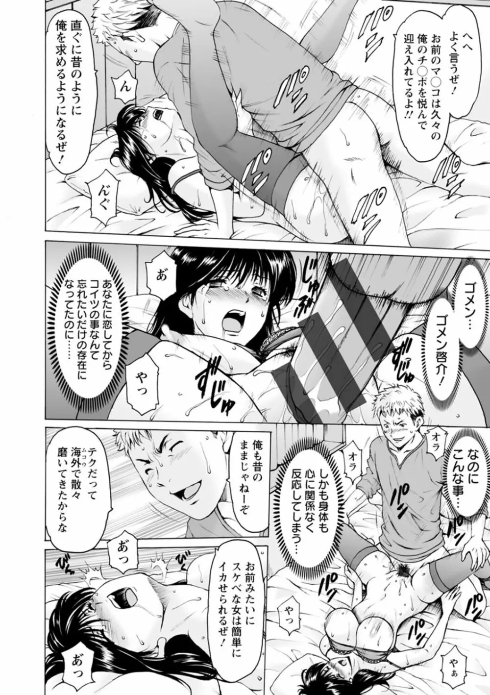 人妻の貌～アナルを狩られた女たち～ Page.100