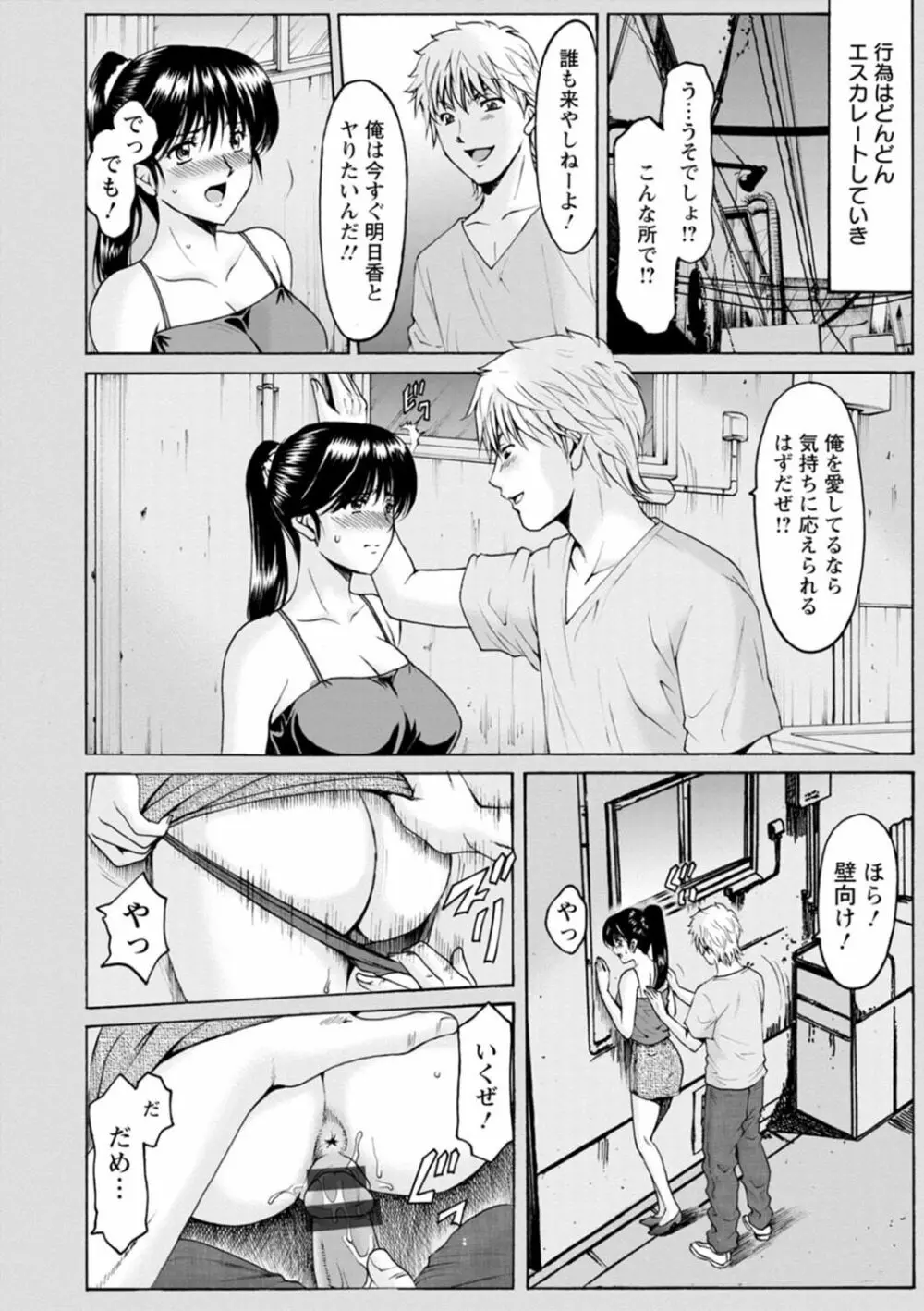 人妻の貌～アナルを狩られた女たち～ Page.112