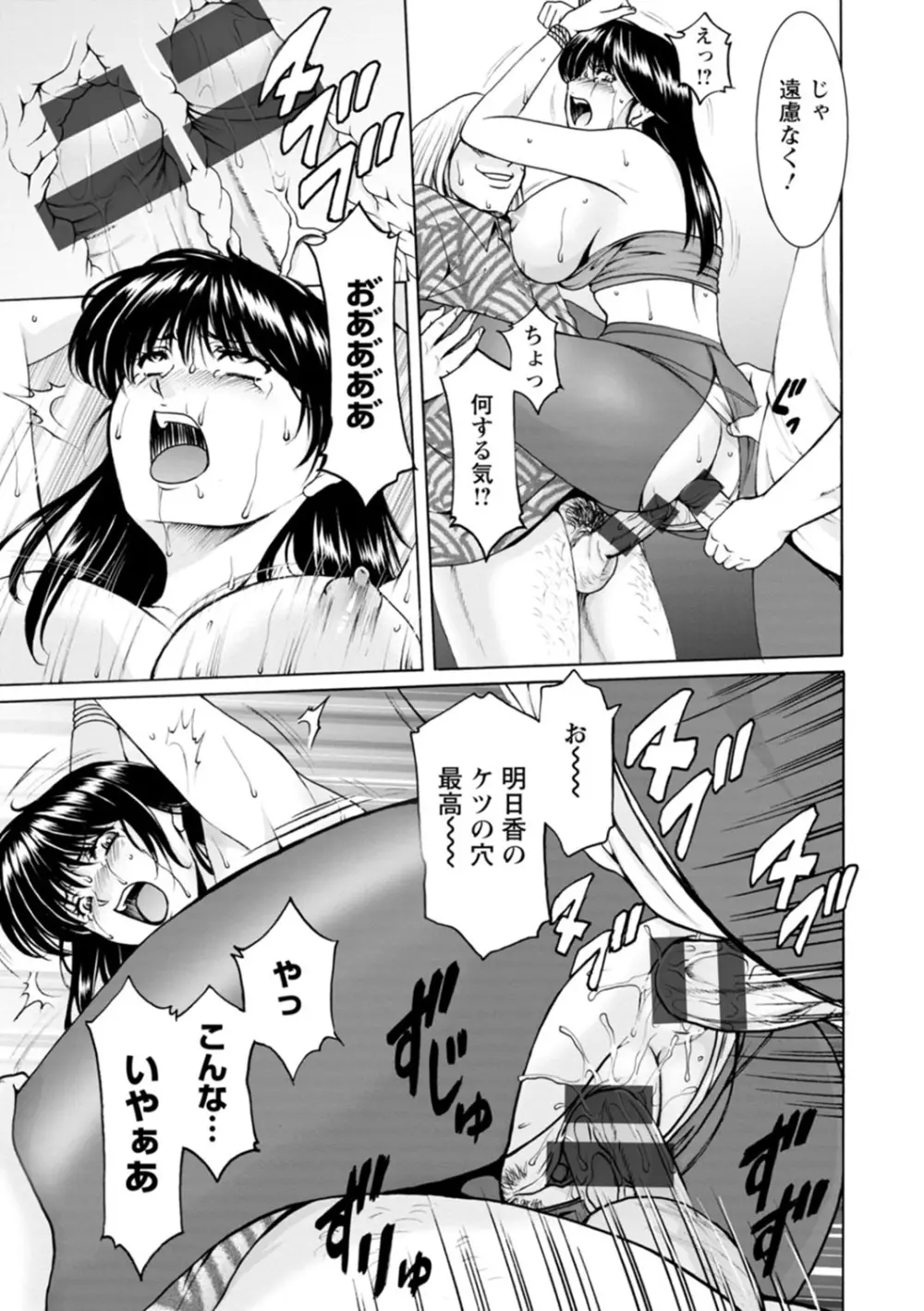 人妻の貌～アナルを狩られた女たち～ Page.135