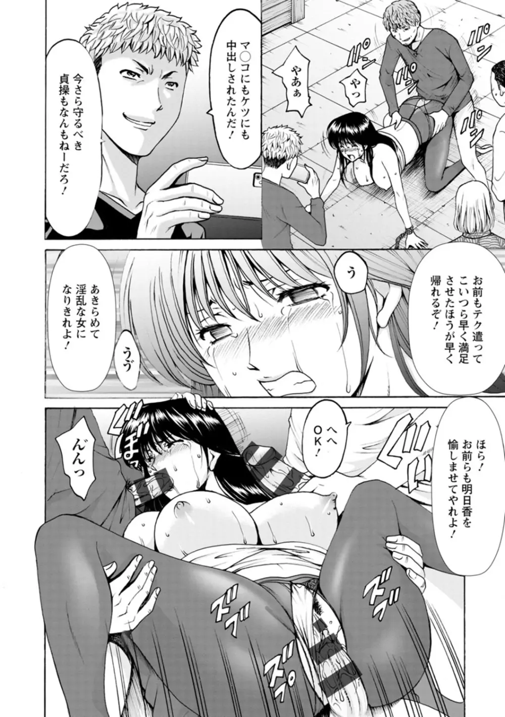 人妻の貌～アナルを狩られた女たち～ Page.138