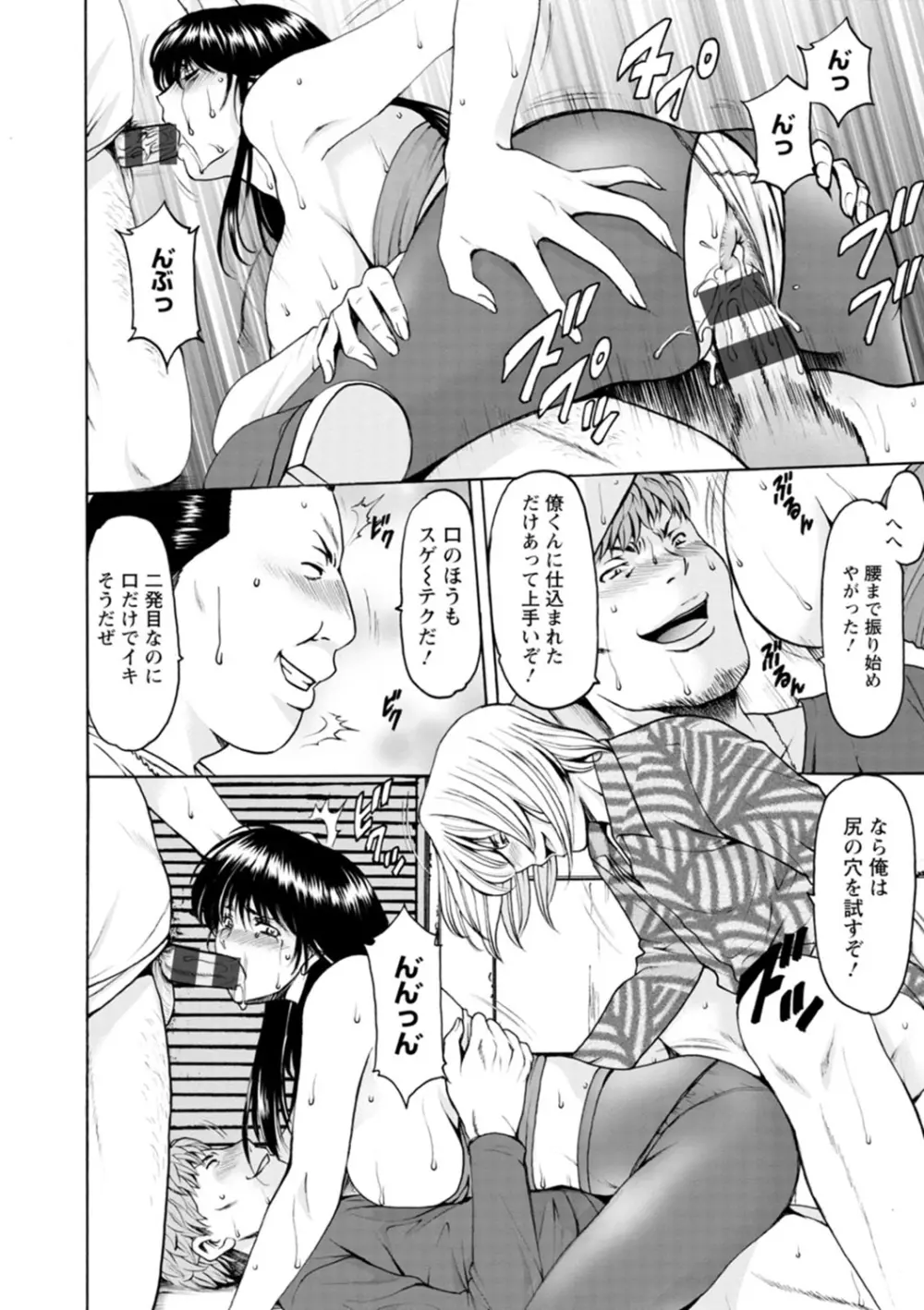 人妻の貌～アナルを狩られた女たち～ Page.140