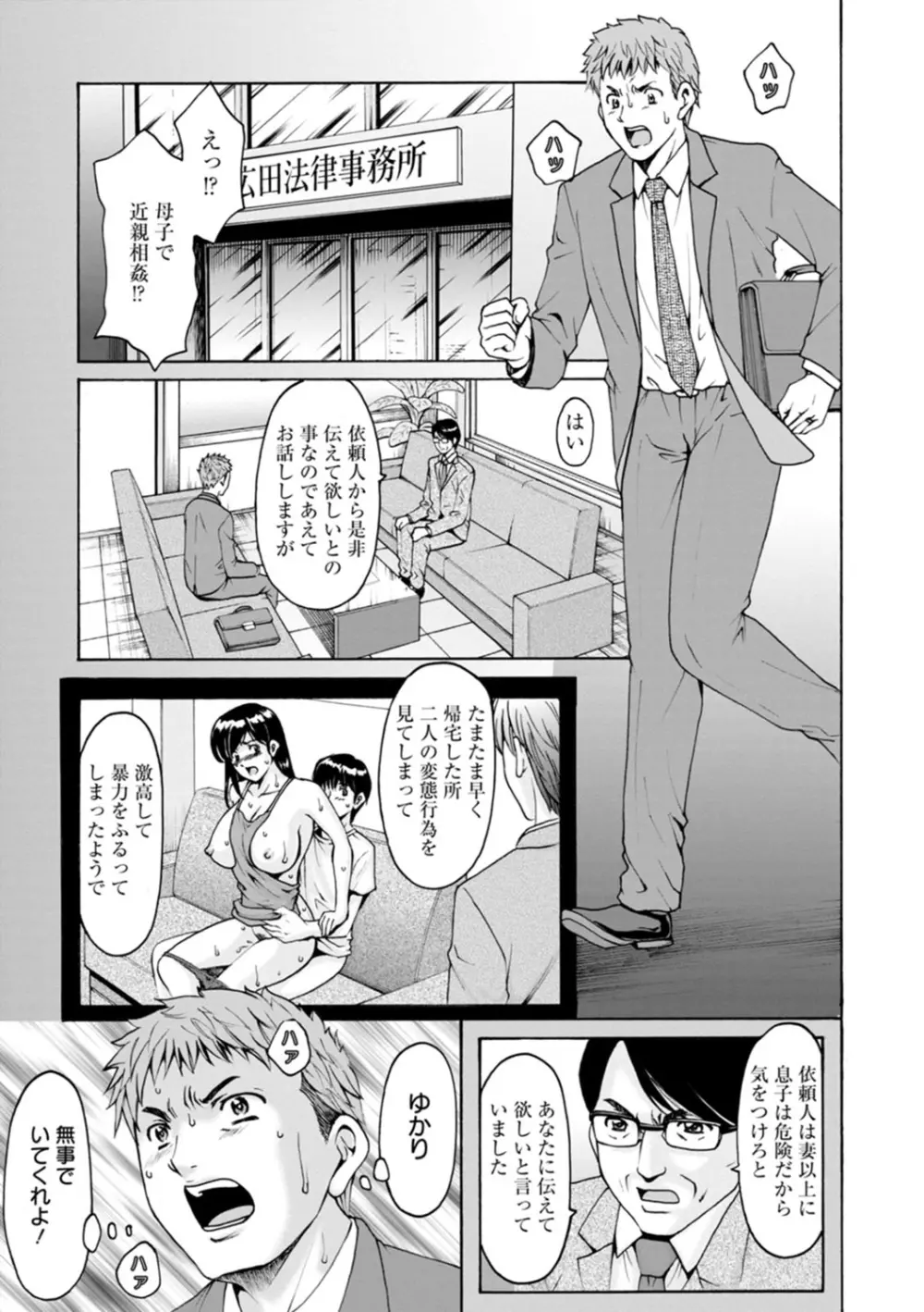 人妻の貌～アナルを狩られた女たち～ Page.183