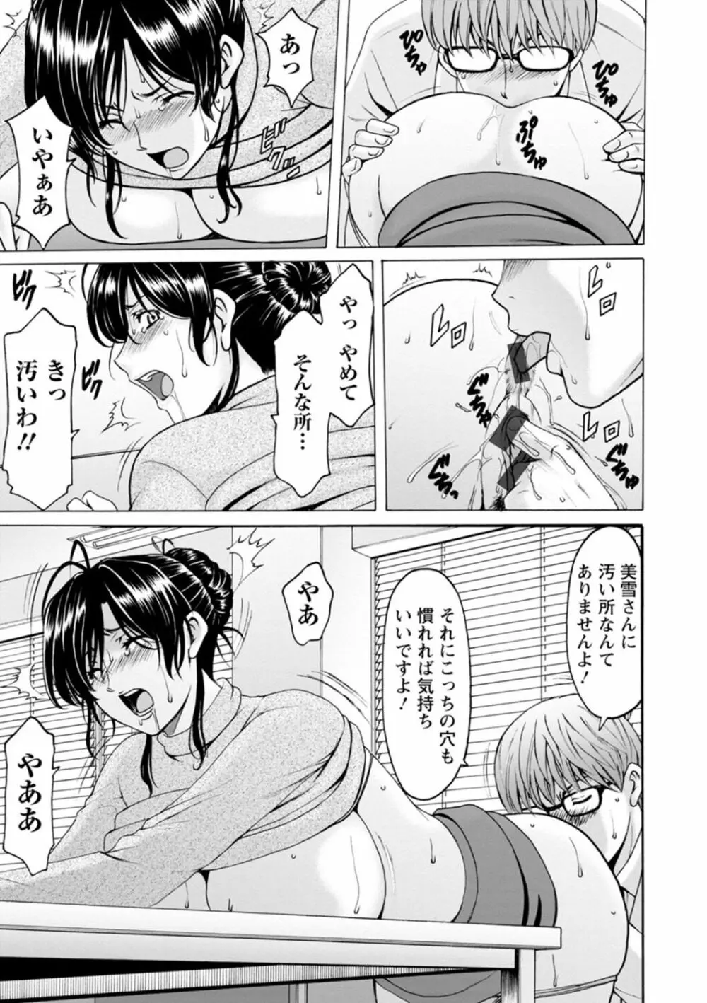 人妻の貌～アナルを狩られた女たち～ Page.35