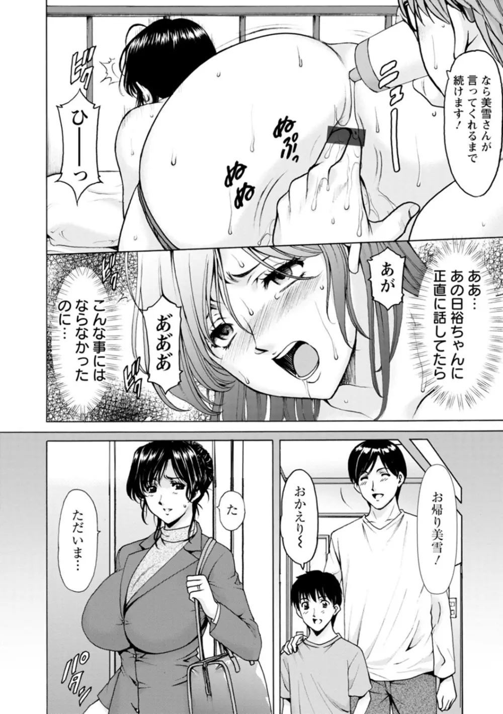 人妻の貌～アナルを狩られた女たち～ Page.46