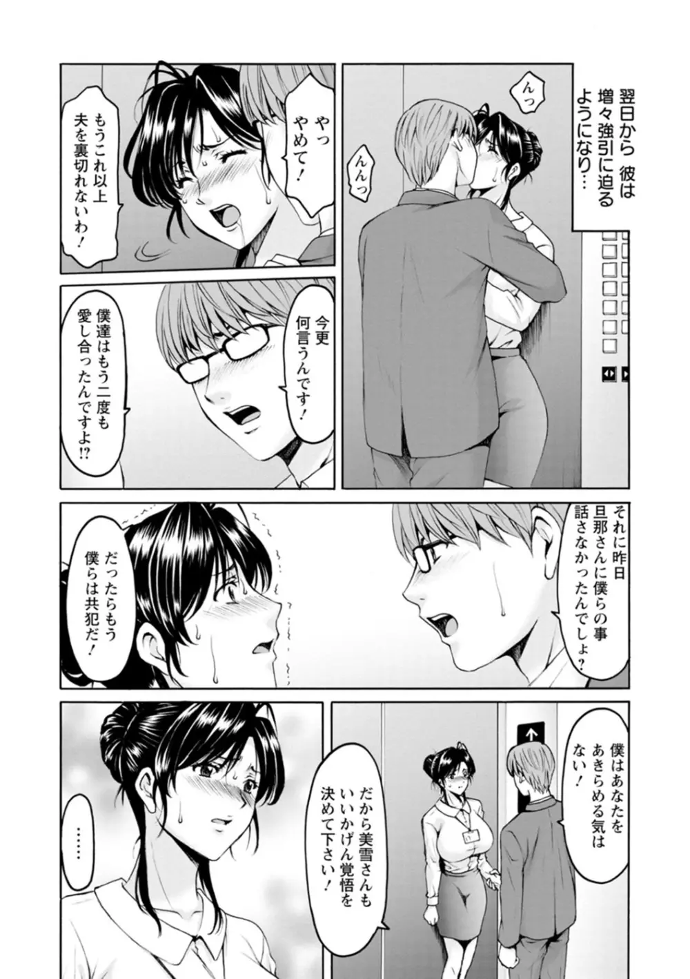 人妻の貌～アナルを狩られた女たち～ Page.48