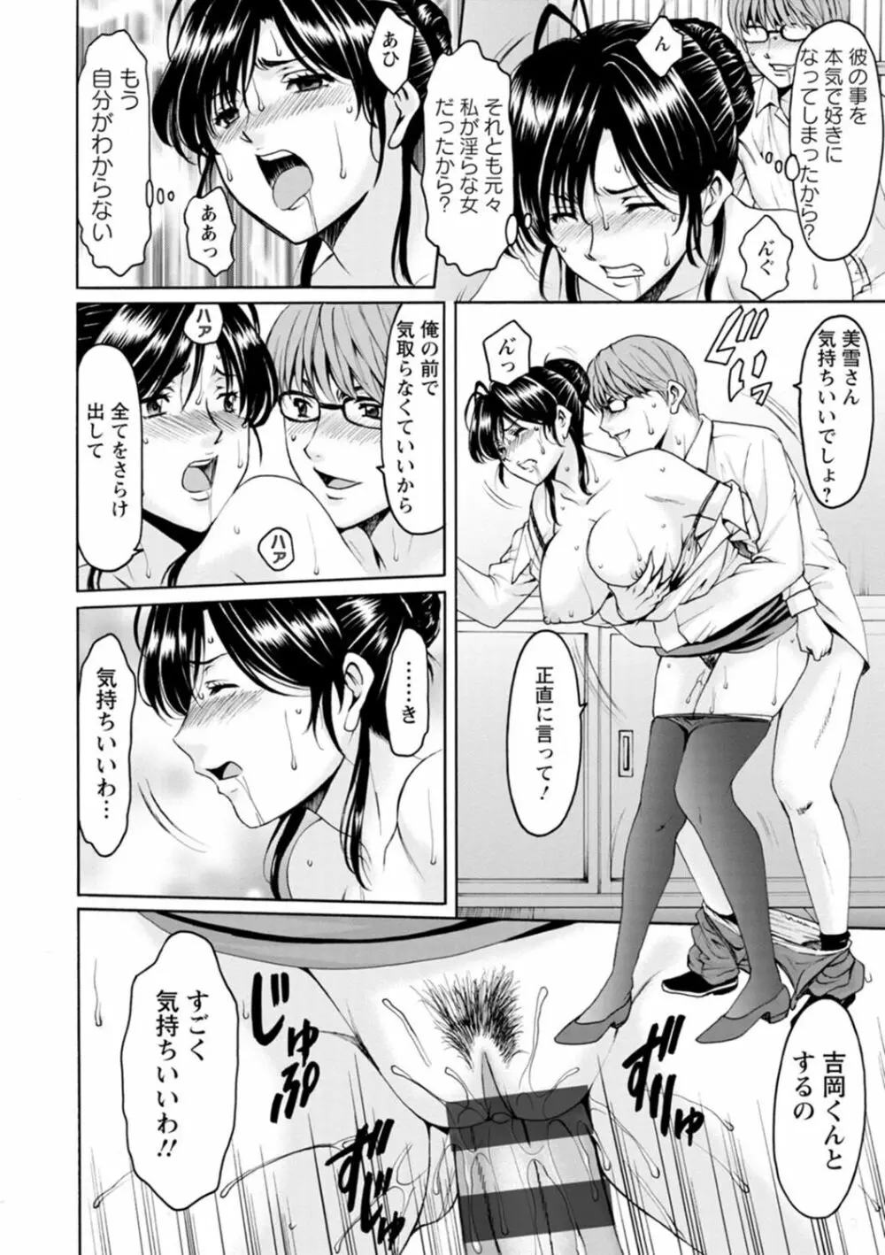 人妻の貌～アナルを狩られた女たち～ Page.52