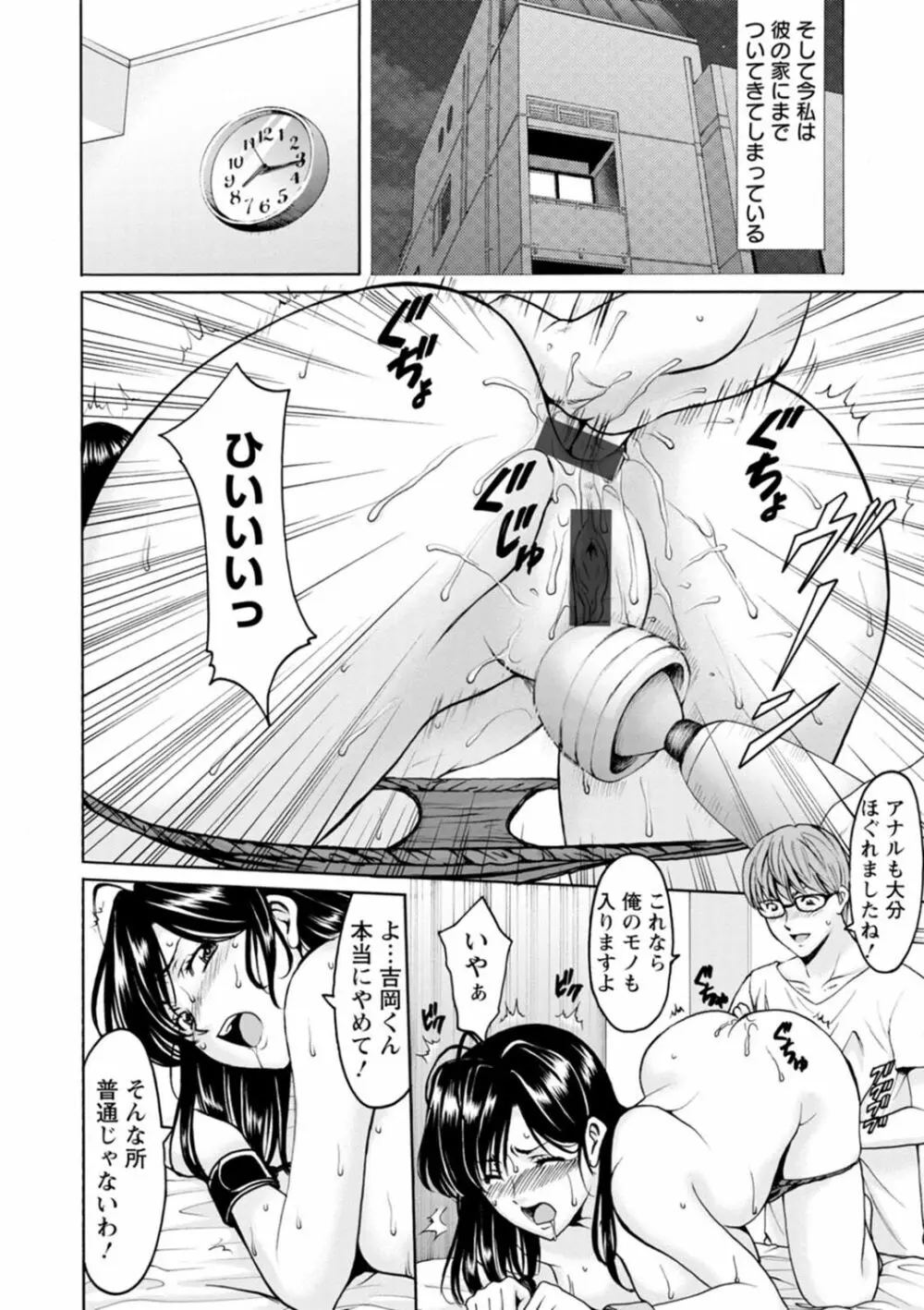 人妻の貌～アナルを狩られた女たち～ Page.54