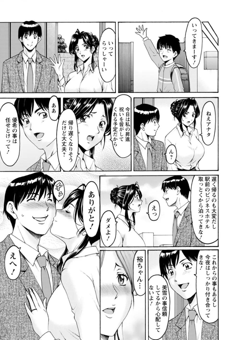 人妻の貌～アナルを狩られた女たち～ Page.7