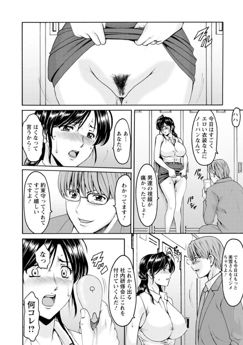 人妻の貌～アナルを狩られた女たち～ Page.72