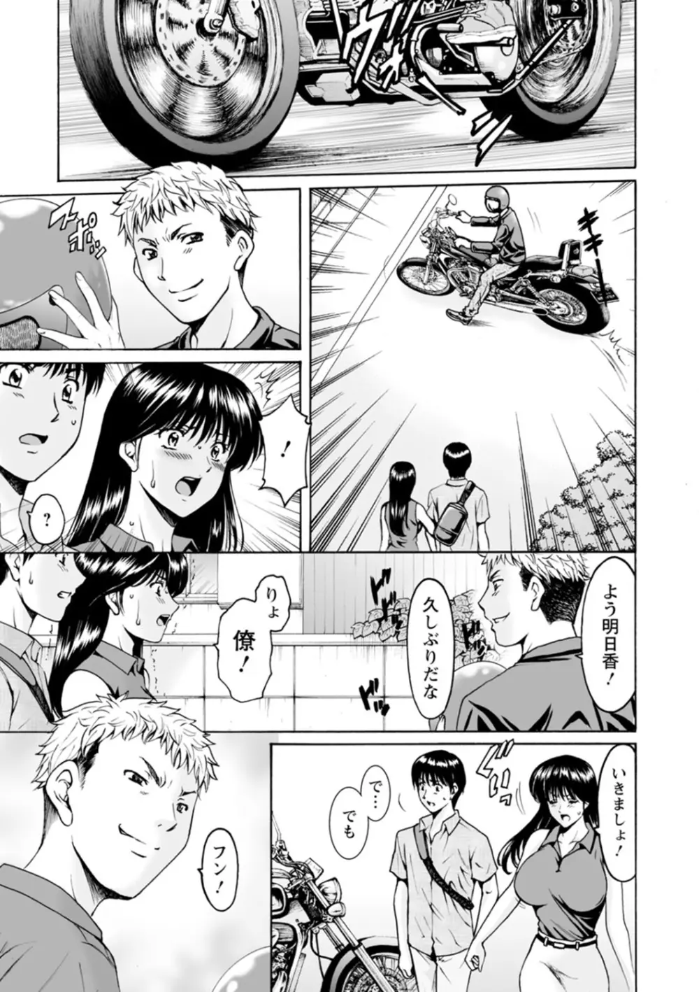 人妻の貌～アナルを狩られた女たち～ Page.89