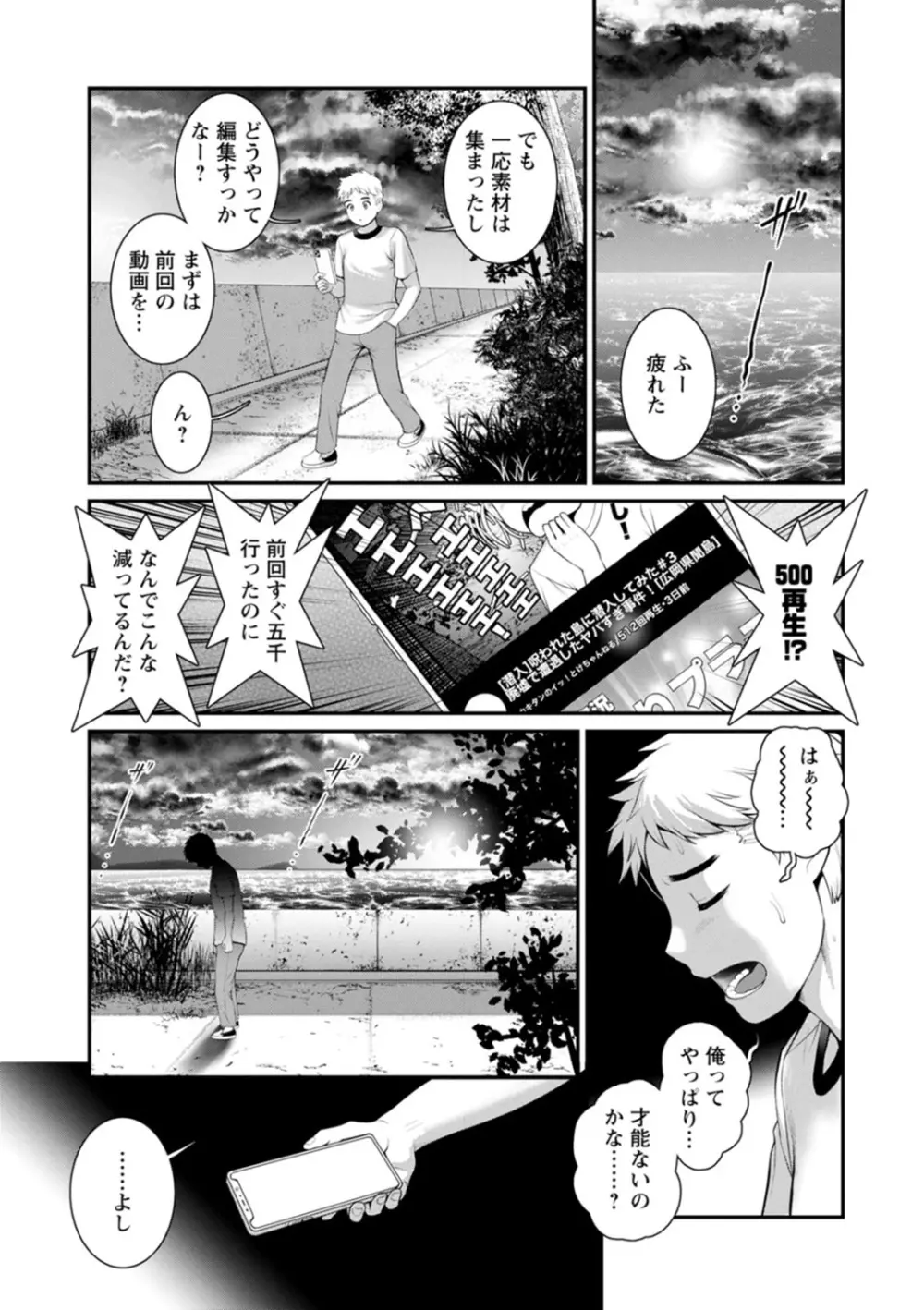 めしべの咲き誇る島で Page.107