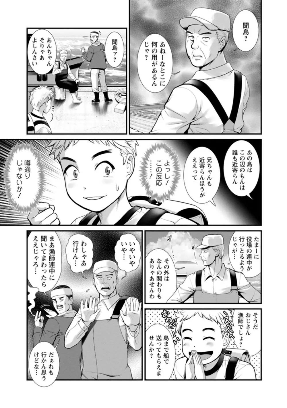 めしべの咲き誇る島で Page.11