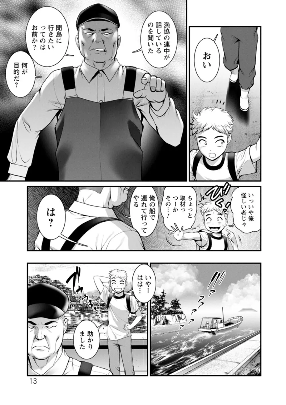 めしべの咲き誇る島で Page.13