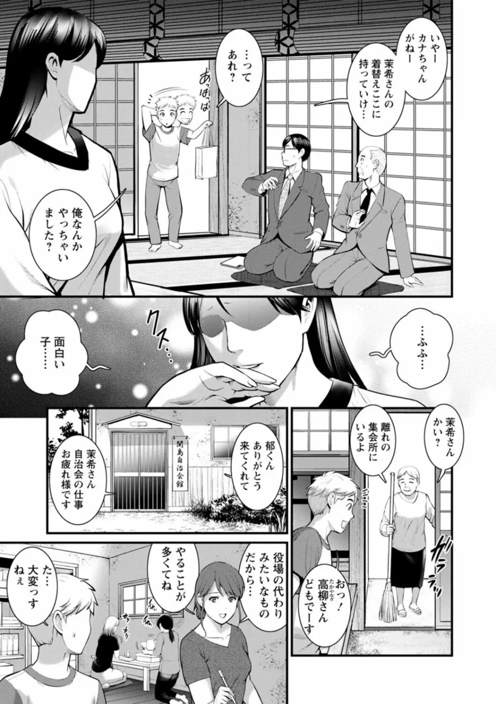 めしべの咲き誇る島で Page.133