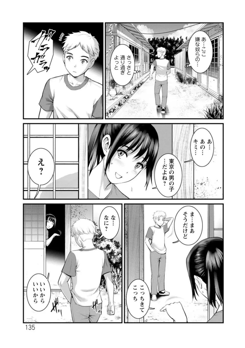 めしべの咲き誇る島で Page.135