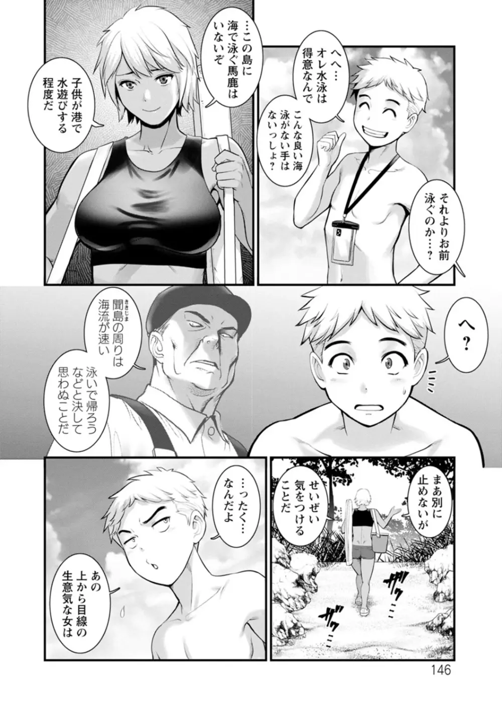 めしべの咲き誇る島で Page.146