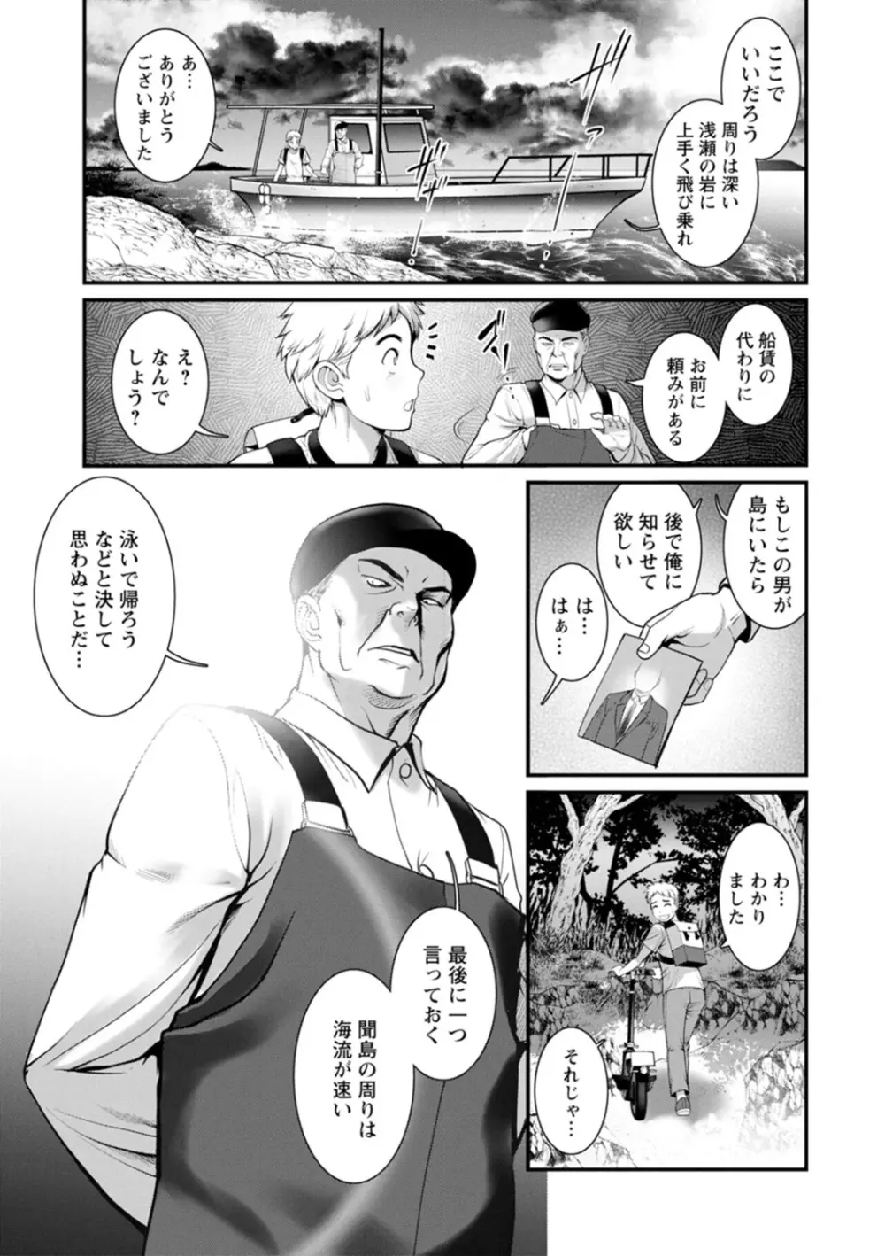 めしべの咲き誇る島で Page.15