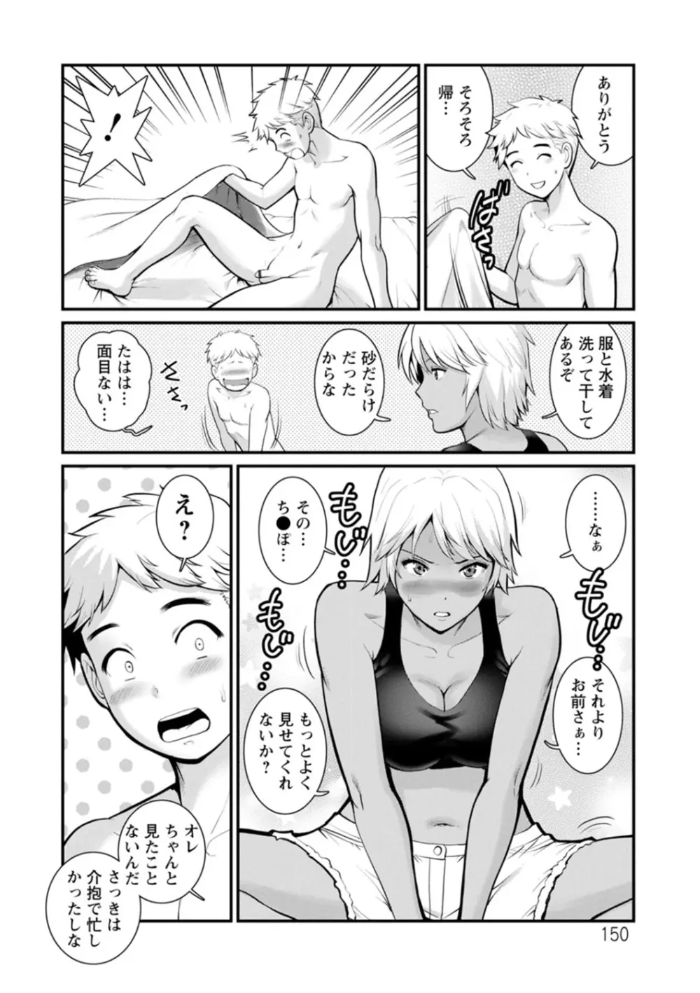 めしべの咲き誇る島で Page.150