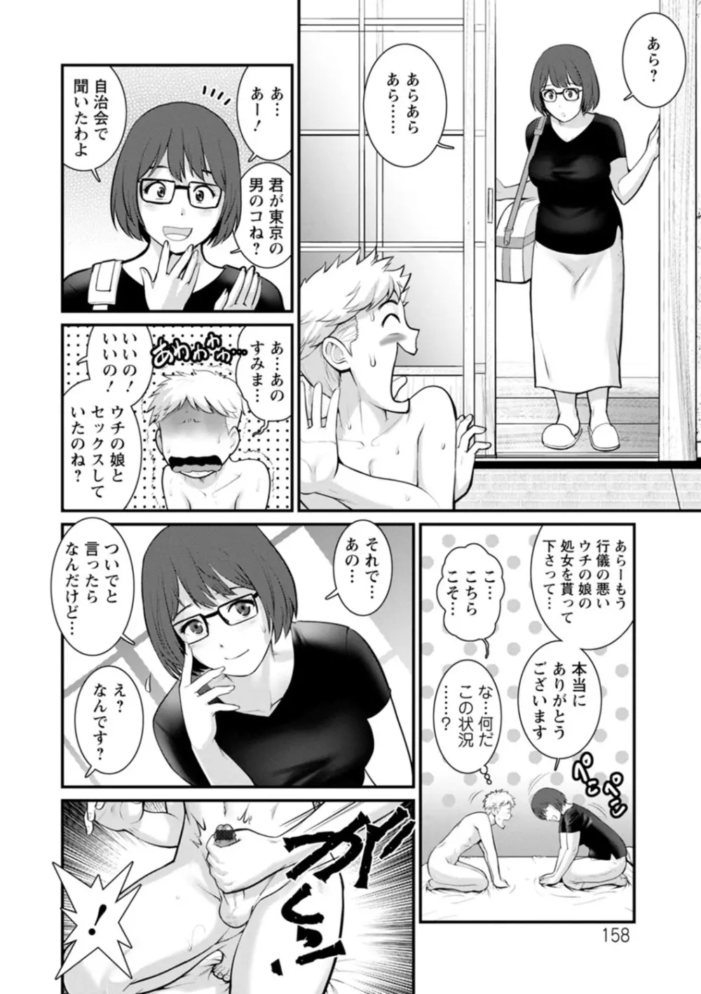 めしべの咲き誇る島で Page.158