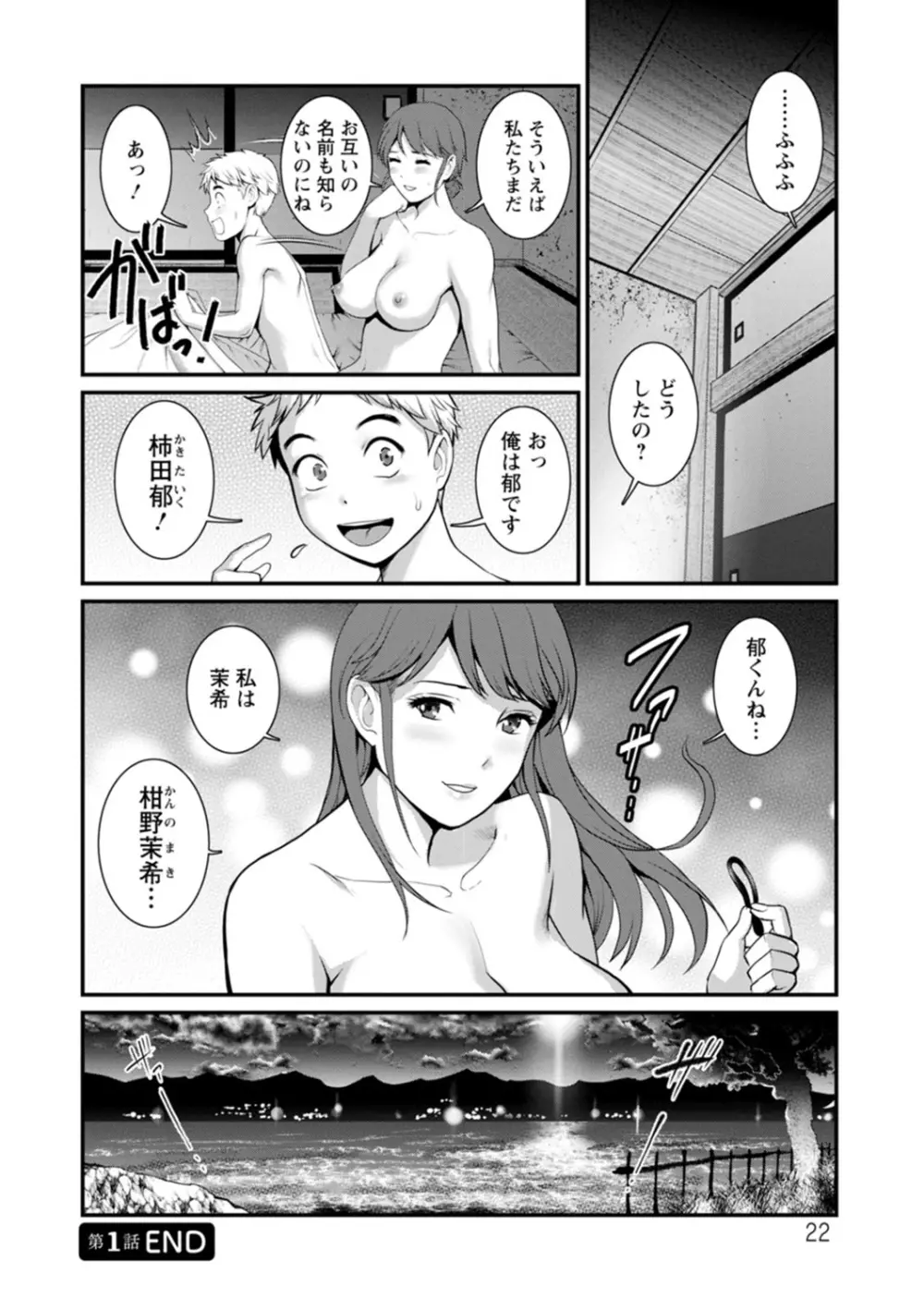 めしべの咲き誇る島で Page.22