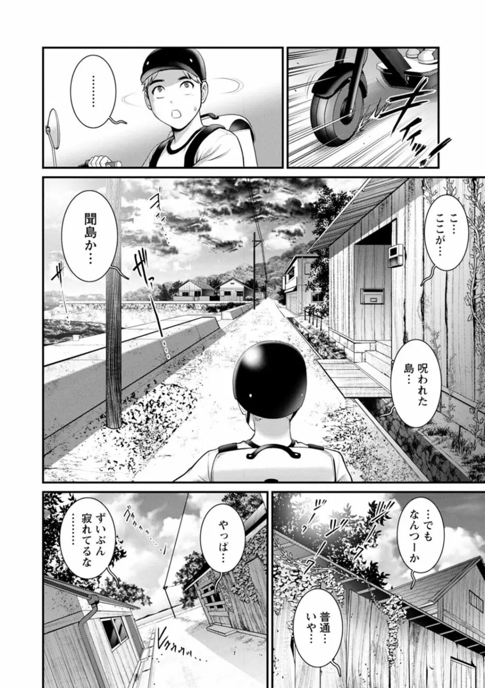 めしべの咲き誇る島で Page.26