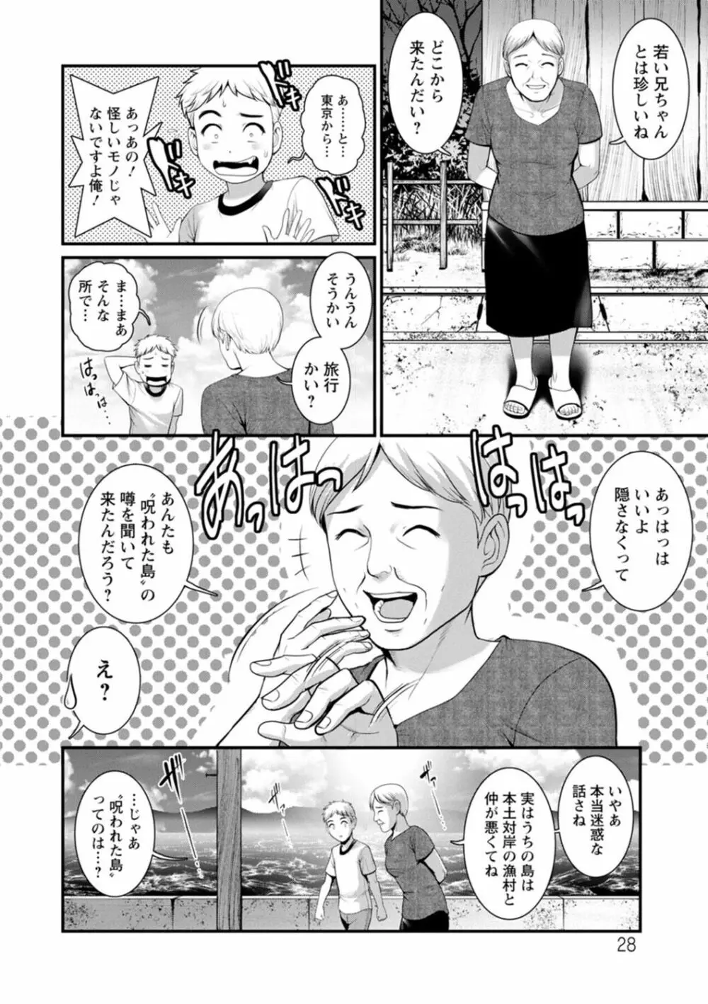 めしべの咲き誇る島で Page.28