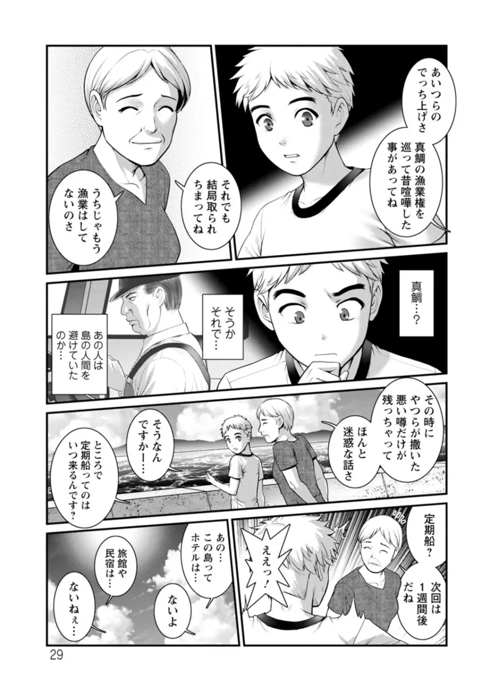 めしべの咲き誇る島で Page.29