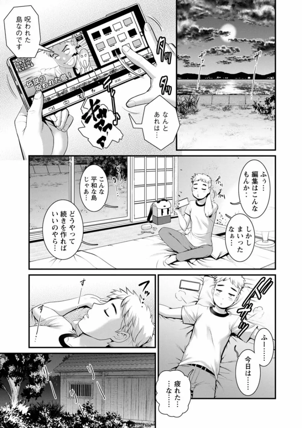 めしべの咲き誇る島で Page.33