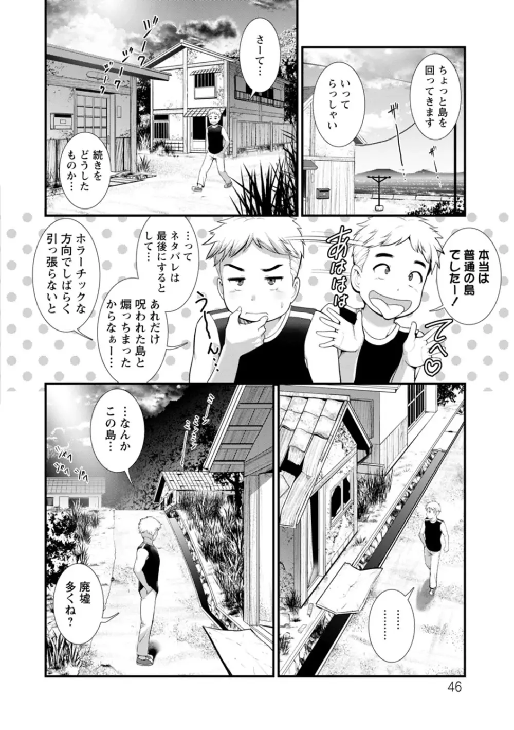 めしべの咲き誇る島で Page.46