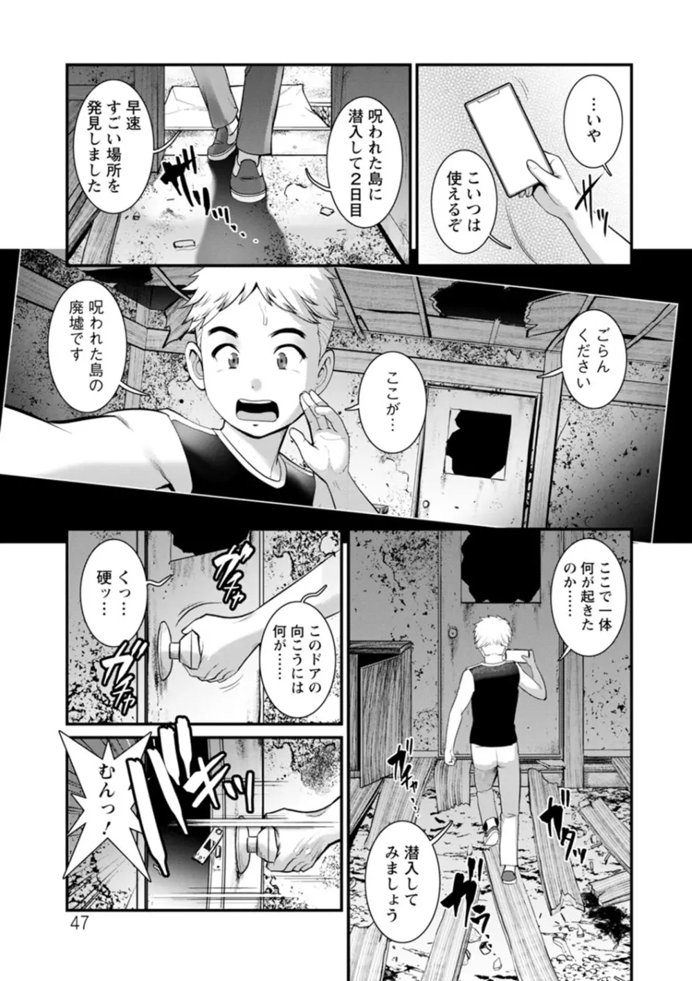 めしべの咲き誇る島で Page.47