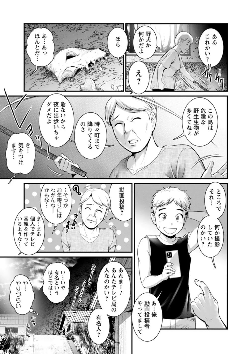 めしべの咲き誇る島で Page.49