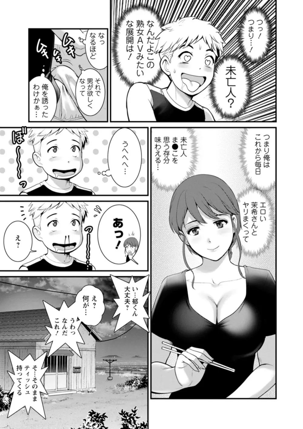 めしべの咲き誇る島で Page.51